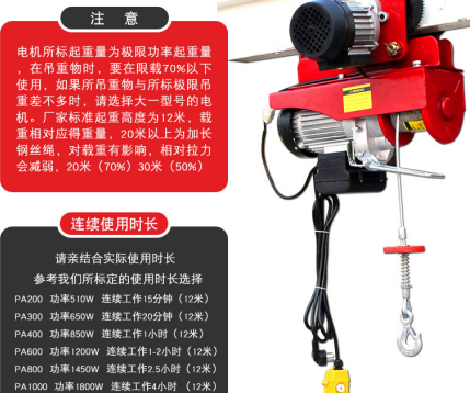 pa200-pa1000微型電動葫蘆連續工作時長一覽表